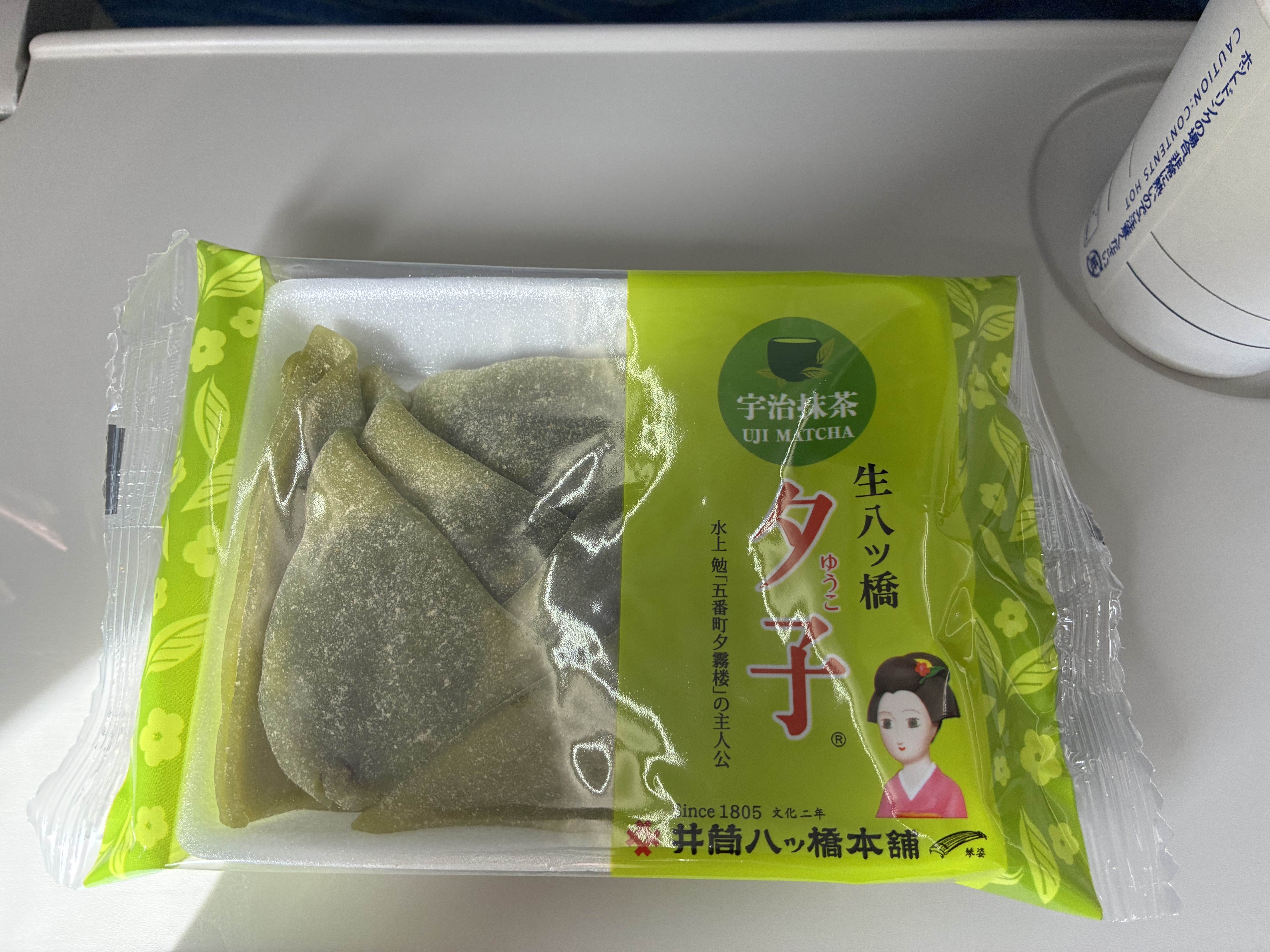 八橋